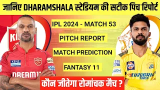 IPL 2024 PBKS vs CSK Pitch Report || HPCA Stadium Dharamsala Pitch Report || Dharamsala Pitch Report