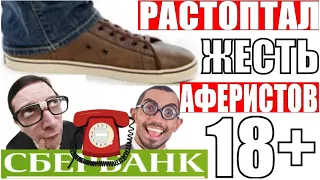 ✅ МОШОННИКИ В ШОКЕ ОТ ТАКОГО КЛИЕНТА ЖЕСТЬ мошенники сбербанк звонят