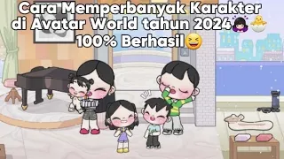 CARA MEMPERBANYAK KARAKTER DI AVATAR WORLD TAHUN 2024‼️😆|| IB:@thisisNara1#avatarworld💐