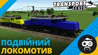 Transport Fever - ХЛІБА КОЖНОМУ (33)