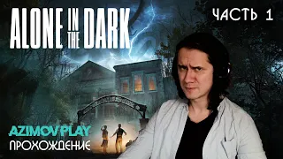 (PC) #1 | КУДА-ТО ЕДЕМ ▷ ALONE IN THE DARK (2024) | ЧАСТЬ 1 | ПРОХОЖДЕНИЕ | СТРИМ | (QHD - 60 FPS)