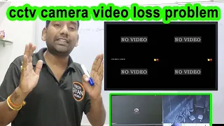 cctv camera video loss problem (2022) | cctv camera no video problem video | cctv no signal problem