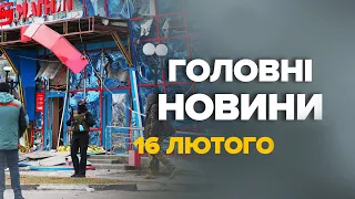 Метушня на Росії! Вибухи у Бєлгороді, РФ вдарила по своїх! – Новини 16 лютого