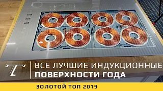 ТОП-5 индукционных варочных поверхностей