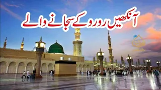 Ankhein Ro Ro Ke Sujane Wale, Owais Raza Qadri