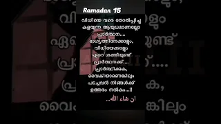 🤲🤲#ramadan #sandhesham #day 15#viral #islam #shortsfeed #shorts