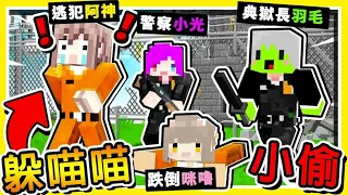 Minecraft 只有６０秒鐘【偷走東西】😂 !! ５位【Youtuber抓小偷】❤輸的要告白❤ !! Ft. 咪嚕 小白 雪兔 小光 羽毛 !! 全字幕