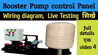 booster pump control panel waring daigram testing in hindi |