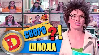 🎓 СКОРО ШКОЛА 📚 | ДИЗЕЛЬ ШОУ ⭐ НАЙКРАЩЕ 🔥