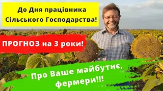 Агро життя. Що було в 2021. Що буде до 2025. День працівників сільського господарства | ТіТ