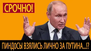 ⭐ ПЕРЕП0ЛОХ В КРЕМЛЕ! ПИHД0CЫ ВЗЯЛИСЬ ЛИЧНО ЗА ПУТИНА 09 05 2019