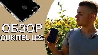 Полный обзор OUKITEL U22 - 4 камеры здесь не нужны!