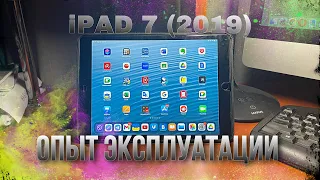 3 года с IPad 7-го поколения - опыт использования!