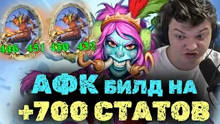 Сильвернейм сорвал ДЖЕКПОТ | Новый АФК билд на +700 статов за ХОД | SilverName Best Moments