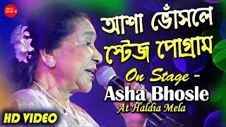 Asha Bhosle Live Performance At Haldia Mela-2018 || Tapati Studio
