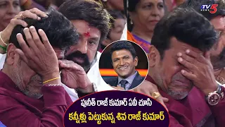 Shiva Rajkumar Gets Emotional on Puneeth Rajkumar AV | Balakrishna | TV5 Tollywood