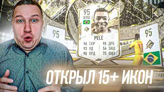 ДА НУ НА...УЙ ЧТО ЗА ДРОП?!?!?! 15+ ИКОН | ПОЙМАЛ ЛУЧШИХ | FIFA 23 PS 5