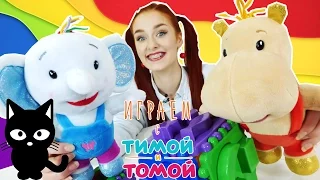 Тима и Тома: Таня Мур Новая игра! Угадай по силуэту. Видео для детей