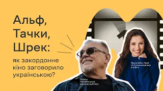 Як розвивається український дубляж