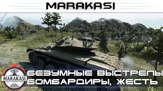 Безумные выстрелы, с одной плюхи убивает двоих, бомбардиры World of Tanks