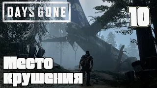 Days Gone #10 - Спасение от недуга