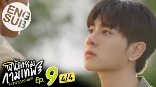 [Eng Sub] พินัยกรรมกามเทพ Cupid's Last Wish | EP.9 [4/4]