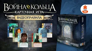 Карточная Война Кольца | Правила игры