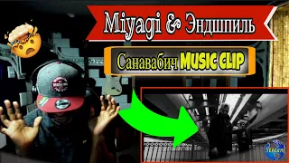 Miyagi & Эндшпиль - Санавабич Music Clip - Producer Reaction