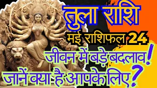 Tula Rashi May 2024 | तुला राशिफल मई 2024 | Libra May 2024 Monthly Horoscope #tula