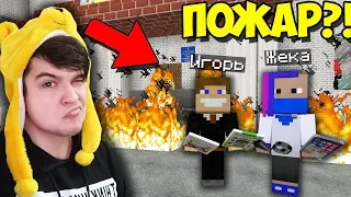 ДЕТИ РЕШИЛИ УСТРОИТЬ ПОЖАР В ШКОЛЕ В МАЙНКРАФТ?! ЖИЗНЬ ШКОЛЬНИКА В MINECRAFT