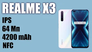 Смартфон Realme X3 SuperZoom