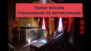 Урок вокала №3. Дикция и артикуляция.