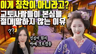 커피 마실래? 의 진정한 의미｜일본인도 이해할 수 없는 교토인의 본심