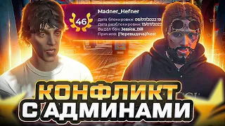 КОНФЛИКТ С АДМИНАМИ ГТА 5 РП - ПОЛУЧИЛ БАН GTA 5 RP LAMESA/ROCKFORD/ALTA