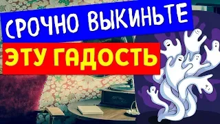 Уберите это срочно, что нельзя иметь в своем доме