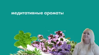 Успокоительные парфюмы. Новопассит во флаконе. Ароматы спокойствия.