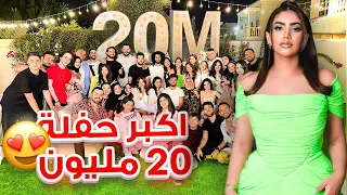 حفلة ال ٢٠ مليون مشترك مع كل يوتيوبرز الوطن العربي