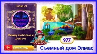 Сцена 977 June's journey на русском.