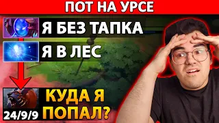 ПОТНЫЙ РАЗНОС НА ТРАВОУРСЕ | ТРАВОМАН ДОТА