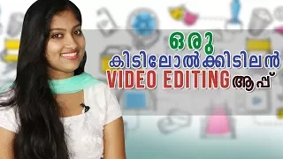 ഒരു കിടിലോൽക്കിടിലൻ വീഡിയോ എഡിറ്റിംഗ് ആപ്പ് | Latest Simple Video Editing App