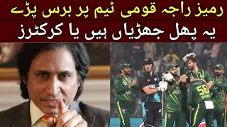 Ramiz Raja Slams Pakistan Cricket Team | Aap Na to Rohit Sharma hain Na hee David Warner | PAK vs NZ