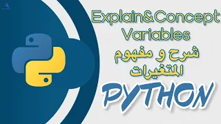 PART 4 PYTHON | الدرس الرابع : Explain&Concept Variables - شرح و مفهوم المتغيرات