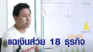 'ทนายตั้ม' แฉยับเส้นเงินส่วย 18 ธุรกิจถึง 'บิ๊ก ต.' ปัด 'บิ๊กโจ๊ก' อยู่เบื้องหลัง