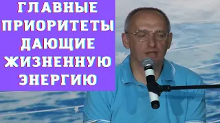 Главные приоритеты дающие жизненную энергию