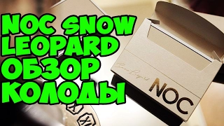 Обзор колоды NOC Snow Leopard The best secrets of card tricks are always No...