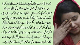 An Emotional Heart Touching Story || Moral Story | Sachi Kahani || Sabak Amoz Urdu Kahani No 675