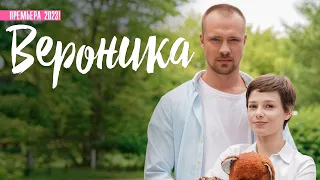 Вероника 1-4 серия (2023) Мелодрама // Премьера Домашний // Анонс