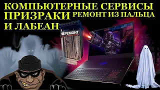 Компьютерные сервисы Призраки, диагностика на картах Таро и ROG Zephyrus S17 GX701GXR с Межслойным..