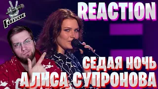 АЛИСА СУПРОНОВА  - СЕДАЯ НОЧЬ  ШОУ ГОЛОС СЕЗОН 9  REACTION