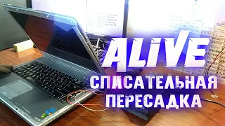 "Ленивые Ноутбуки" [EXTRA] - Alive #132